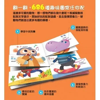幼福 你的頭,我的身體,誰的腳?3N(厚紙翻翻配對遊戲書)