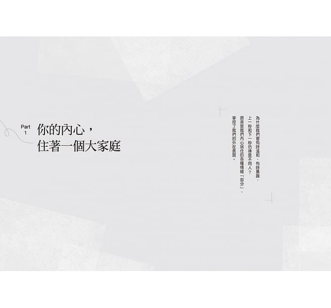 三采 擁抱你的內在家庭:運用IFS,重新愛你的內在人格,療癒過去受的傷