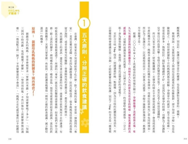 時報 輕鬆當爸媽,孩子更健康:超人氣小兒科醫師黃瑽寧教你安心育兒【新修版 】