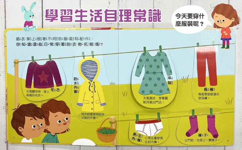 幼福 推拉轉系列-趣味互動遊戲書-自己動手穿衣服