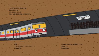 小魯 地下鐵小子