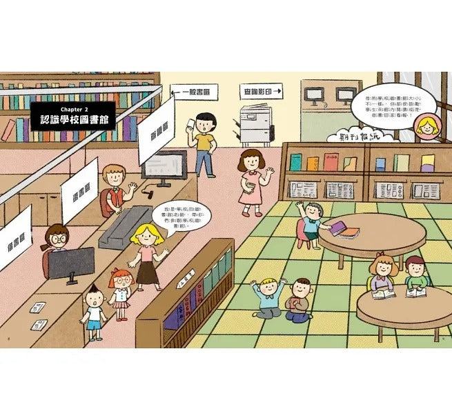親子天下 小學生的調查任務系列-發現驚奇圖書館