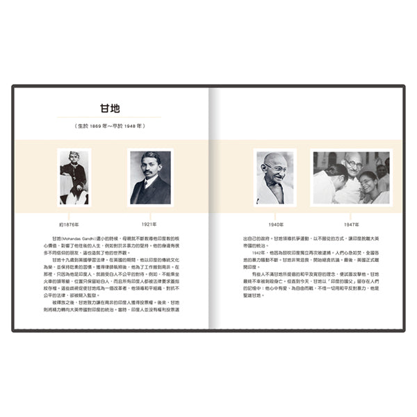 小康軒 小不點大夢想系列-甘地