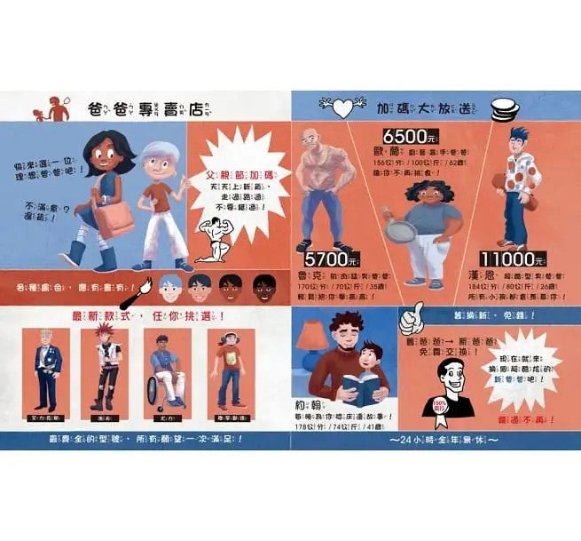 童夢館 爸爸專賣店開張了!還是我的爸爸最好