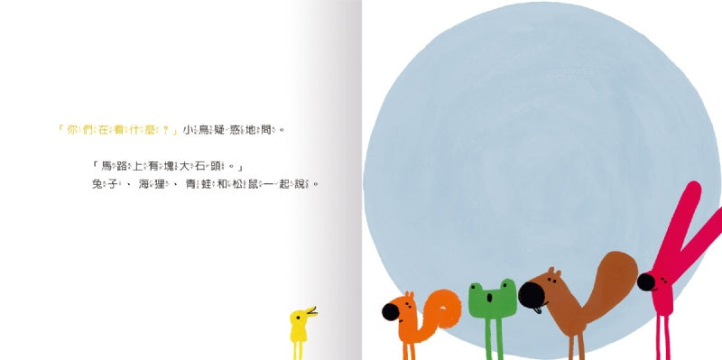 禾流 咦系列-大石頭怎麼出現的