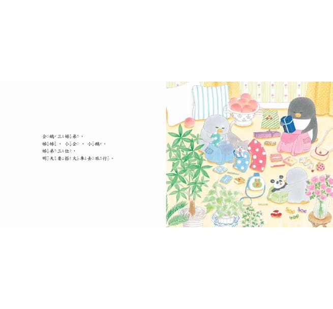 小魯 工藤紀子繪本集系列-小企鵝歡樂旅程 4冊