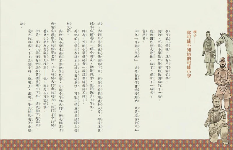 親子天下 可能小學系列-可能小學的歷史任務 I (第2版/4冊合售)