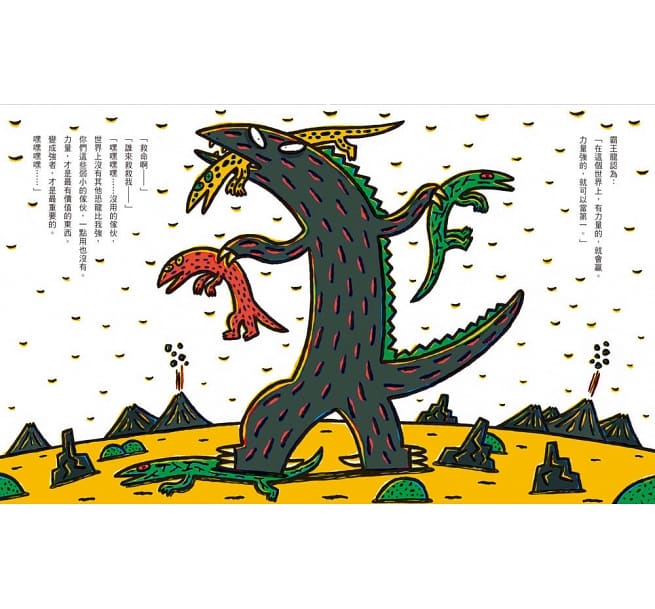 小魯 宮西達也系列-世界上最強大的