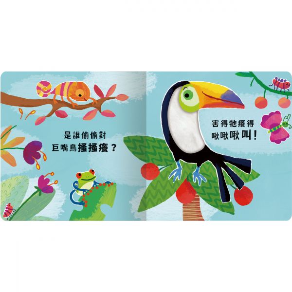 禾流 觸摸硬頁音效書系列-Never guji 老虎搔搔癢!