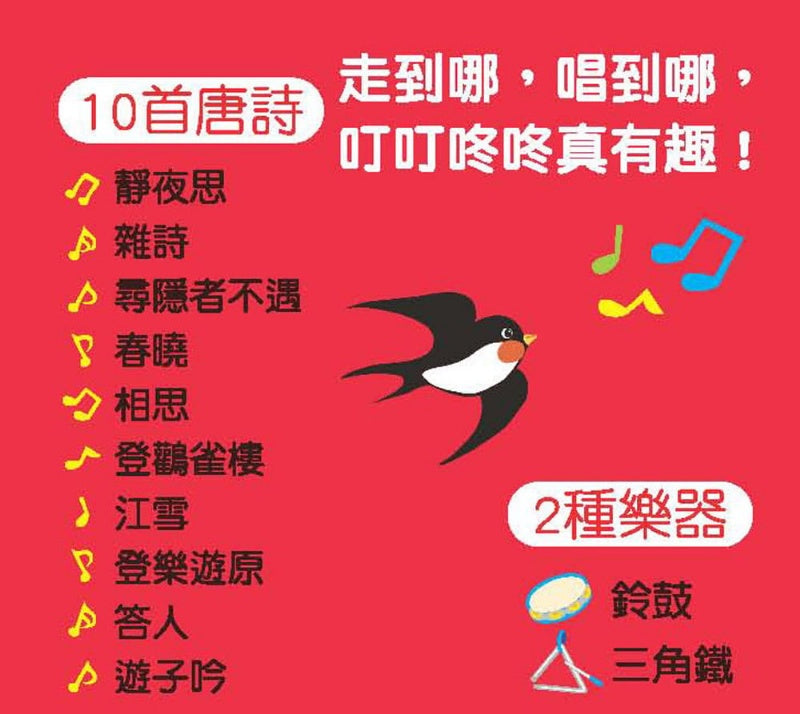 幼福 口袋聲音書系列-忍者兔學唐詩