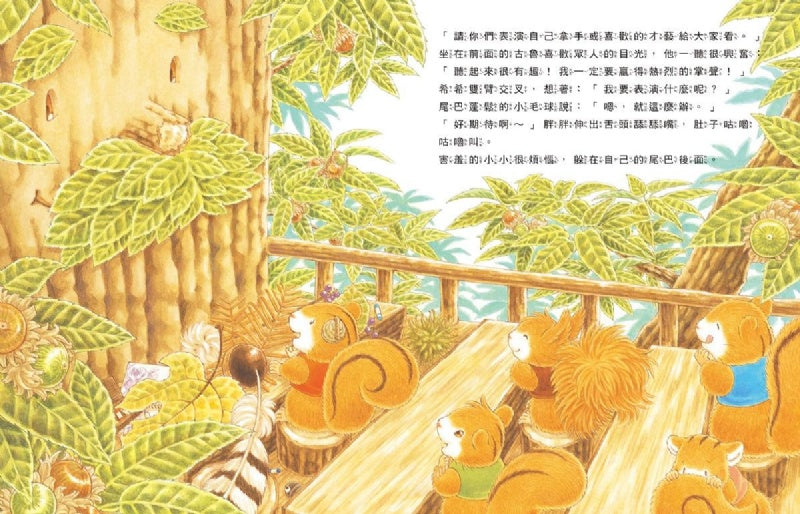 球球館 櫟樹森林的學校才藝表演