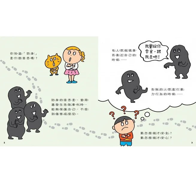 親子天下 危險來了我會自保!:35個孩子一定要知道的防身守則