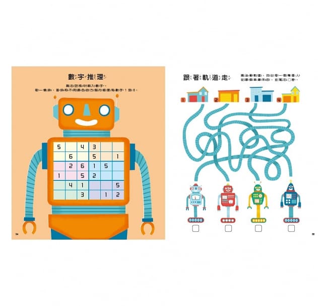小康軒 解謎遊戲書系列-機器人出任務2