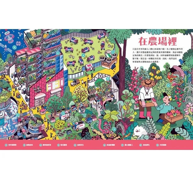小天下 超未來生活:友善地球的奇想新科技