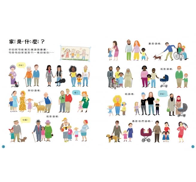 小天下 孩子的第一本家庭認知小百科:我的家,你的家