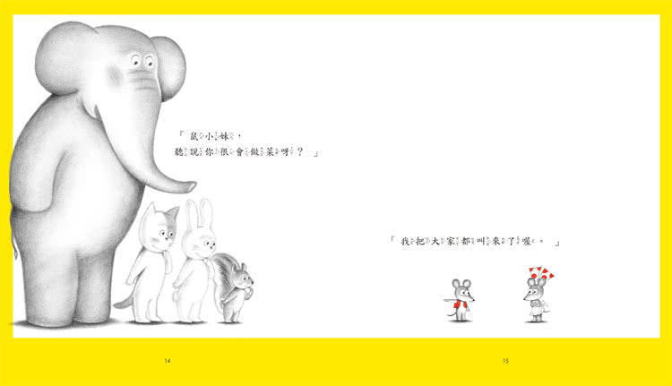 小魯 鼠小弟系列-鼠小弟的鬆餅派對