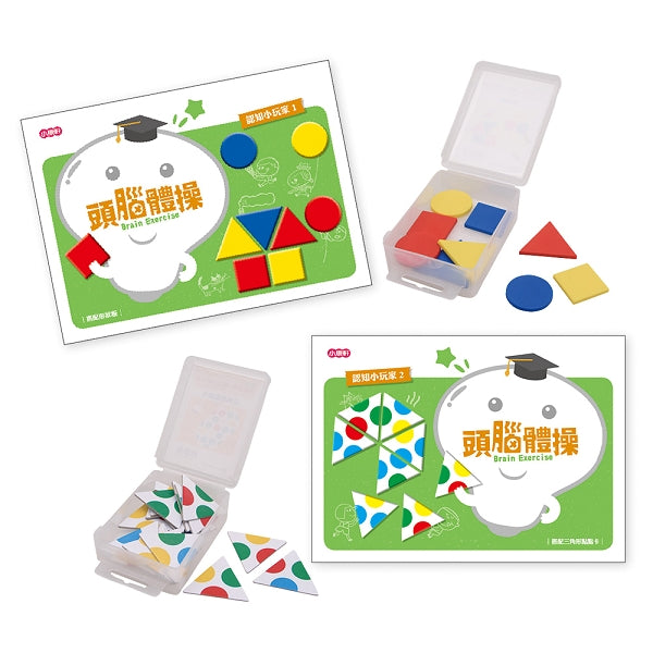 小康軒 【頭腦體操寶盒】3~4歲認知小玩家