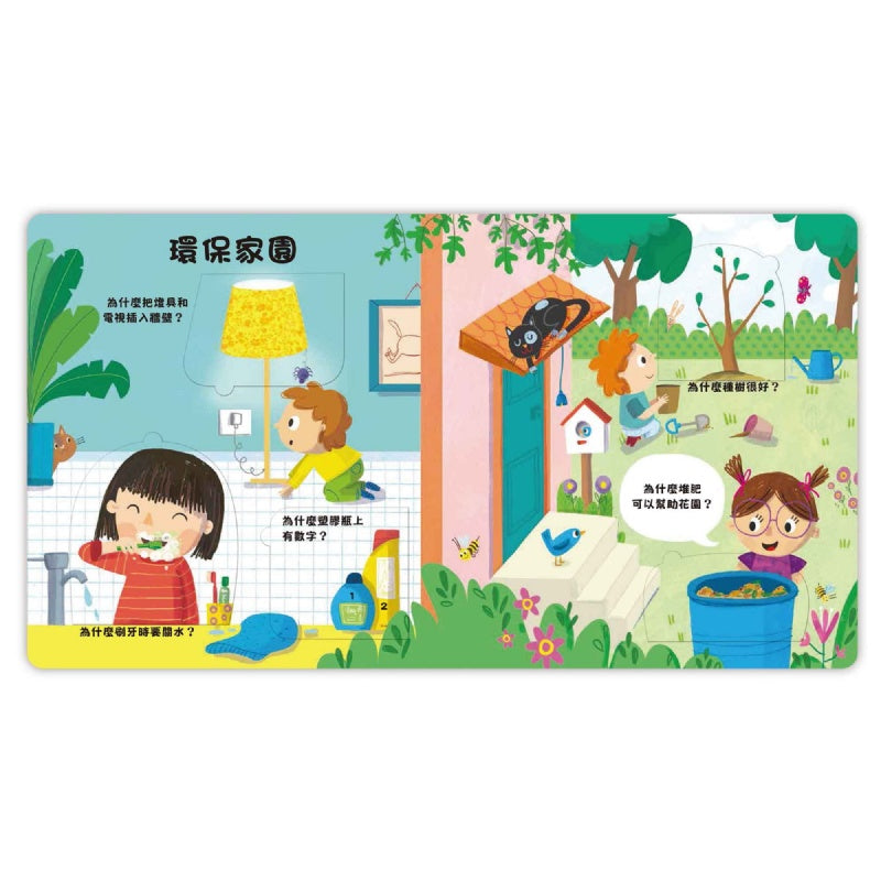 禾流 到底為什麼系列-好想知道環保做的事