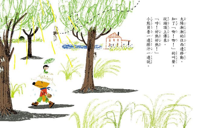 小魯 小熊貝魯和小蟲達達系列-膽小的妖怪