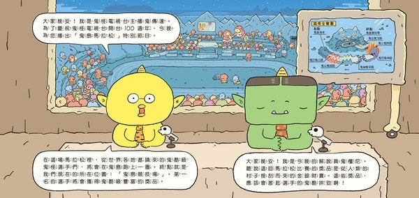 球球館 鬼島馬拉松