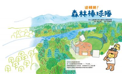 小魯 逆轉勝!森林棒球隊