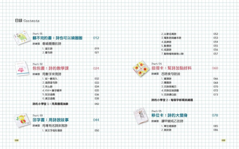 親子天下 摺紙系列-一張紙玩一首詩