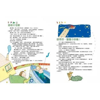 親子天下 晚安故事摩天輪2:108個夢想故事(暢銷新版)