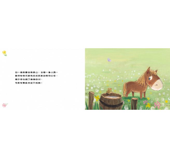 童夢館 快樂的小蓮碰到不快樂的小馬