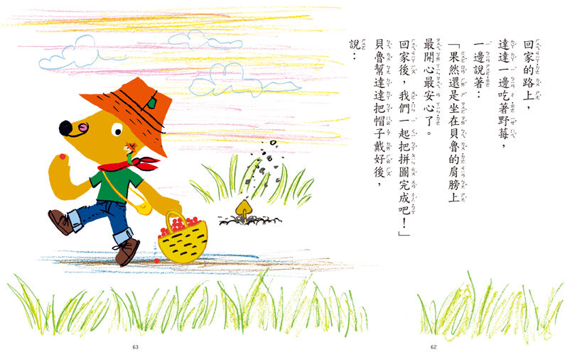 小魯 小熊貝魯和小蟲達達系列-我們和好吧