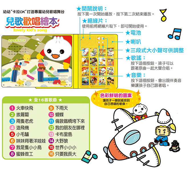 風車 FOOD超人幼幼兒歌歡唱繪本系列-兒歌歡唱繪本