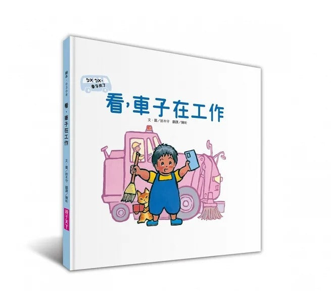 親子天下 ㄅㄨㄅㄨ,車子來了系列-套書4冊(附親子共讀手冊)