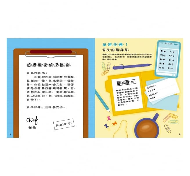 小康軒 解謎遊戲書系列-超級偵探來破案1