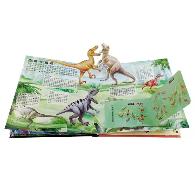 双美 立體遊戲書系列-恐龍立體遊戲書(55隻恐龍及古生物+25個互動機關)