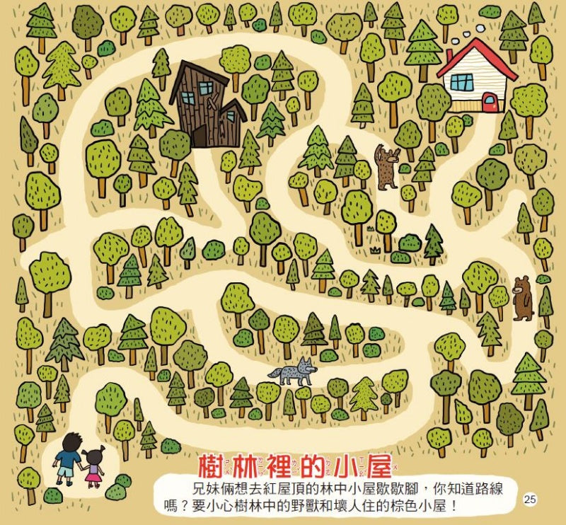 風車 我的第一套思維遊戲書系列-視覺大挑戰-3~5歲(一套3本)