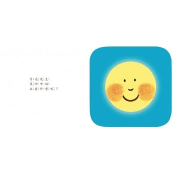 小魯 月亮先生,晚安