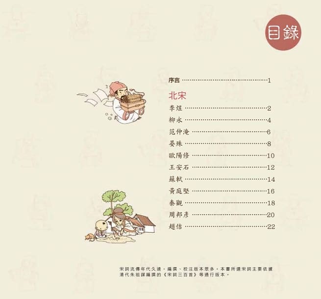 幼福 我們的文明系列-我們的宋詞-畫給孩子的絕美人間詞話