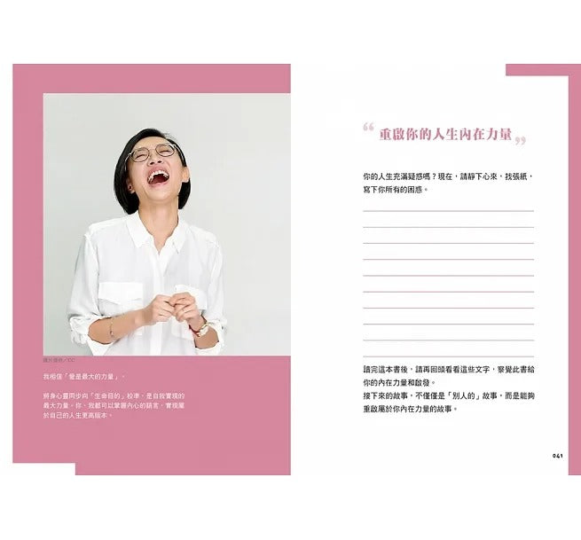 三采 我活著我的人生嗎?:實踐人生最高版本