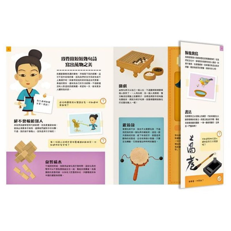 童夢館 猜猜他是誰?影響世界の名人童年趣事(翻翻書)