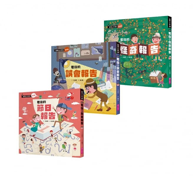 親子天下 賴馬系列-海君偉的特別報告系列-全套三本