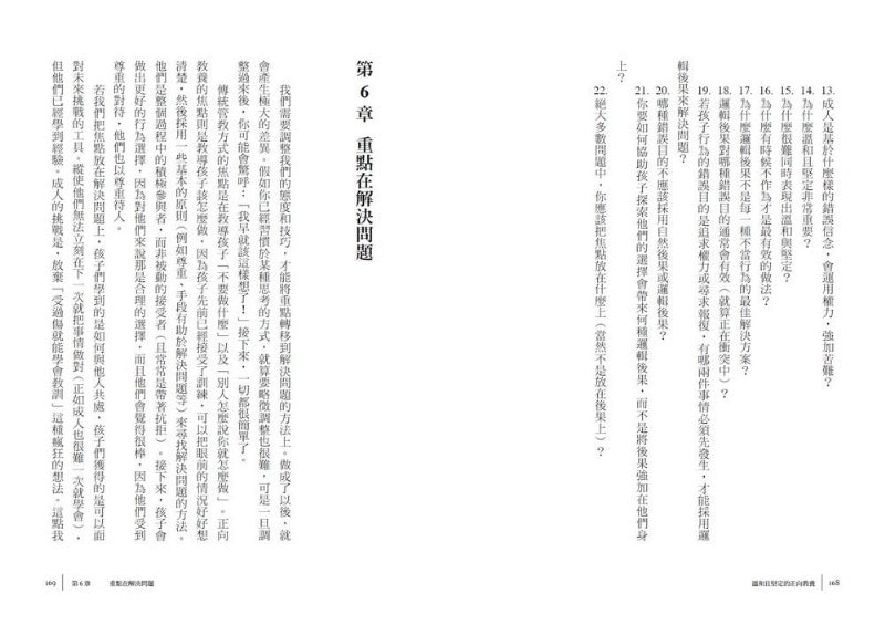 遠流 溫和且堅定的正向教養