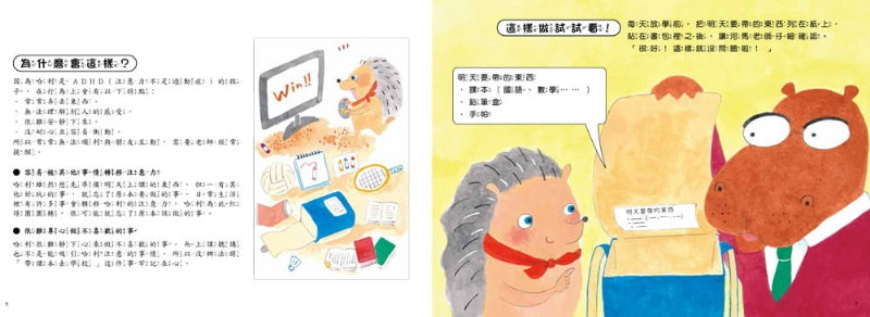 童夢館 靜不下來的哈利-翻轉孩子的專注力
