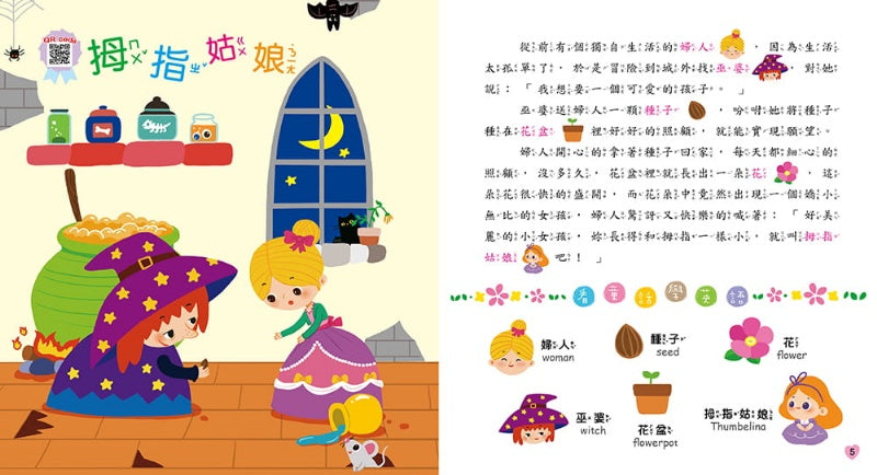 幼福 Kids童話屋系列-安徒生童話-附CD