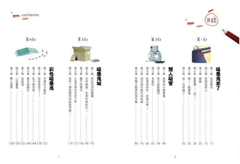 小天下 吸墨鬼來了系列-一套3本(吸墨鬼來了+錯字飲料店+千萬不要吸詞典)