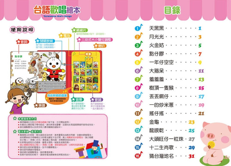 風車 FOOD超人幼幼兒歌歡唱繪本系列-台語歡唱繪本
