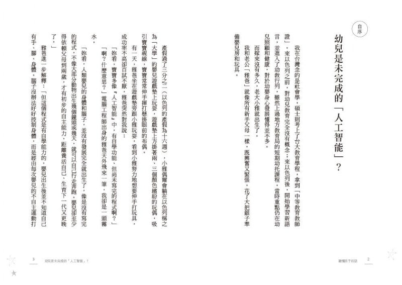 三采 聽懂孩子的話