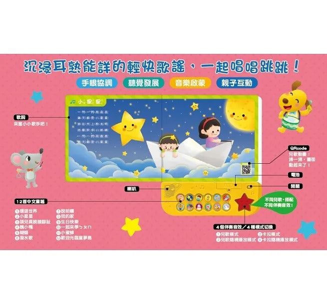 双美 繪本音樂盒系列-歡唱兒歌(12首中文童謠+12首卡拉伴唱+12個動畫+4個伴奏音效)