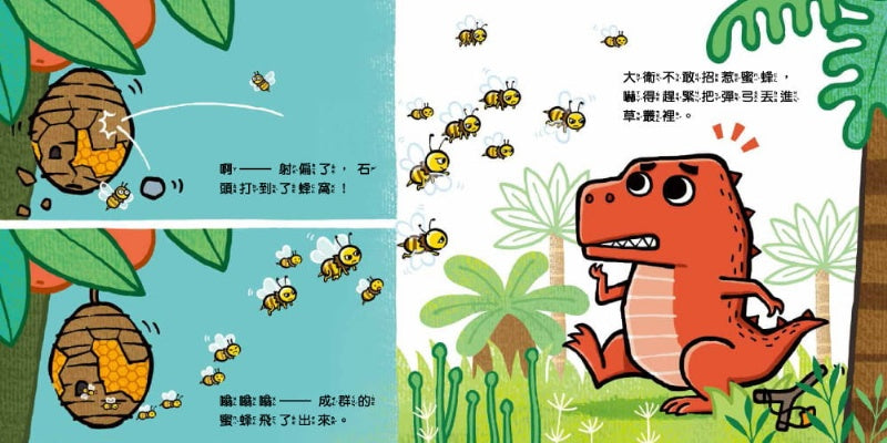 双美 小恐龍系列-小恐龍品格教育故事繪本(一套8本)