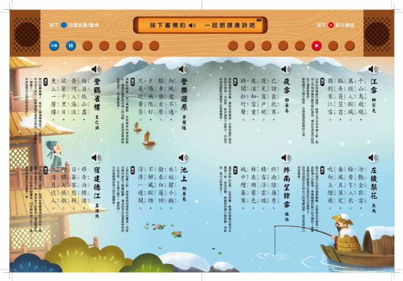 禾流 我會跟著讀唐詩