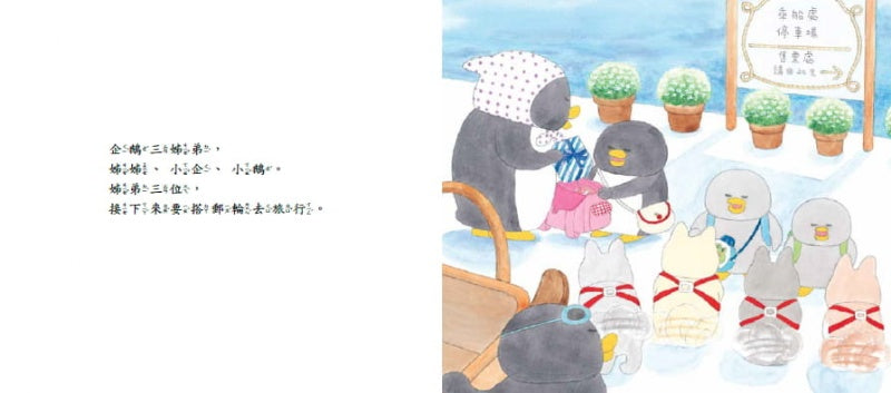 小魯 工藤紀子繪本集系列-小企鵝搭郵輪