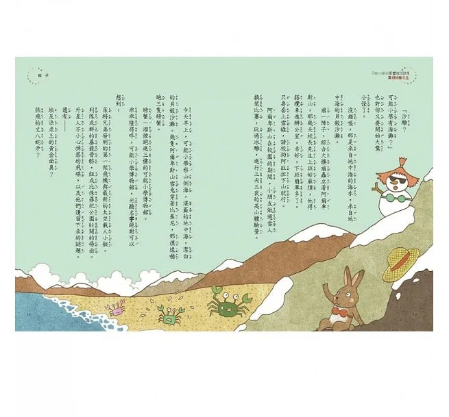 親子天下 可能小學的愛臺灣任務-套書4冊(暢銷紀念版)